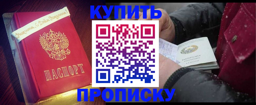прописка гарантия в Крыму