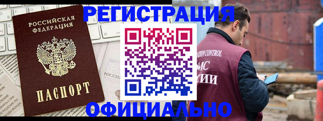 временная регистрация в квартире в Крыму