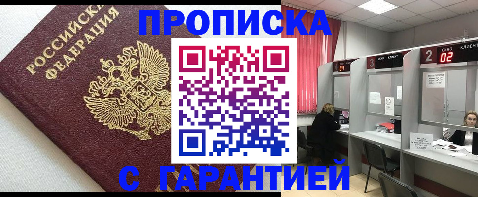 прописка в квартире в Крыму